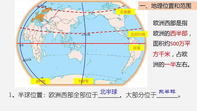 人教版地理七年级下册8.2 欧洲西部 课件02