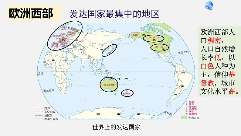 人教版地理七年级下册8.2 欧洲西部 课件04