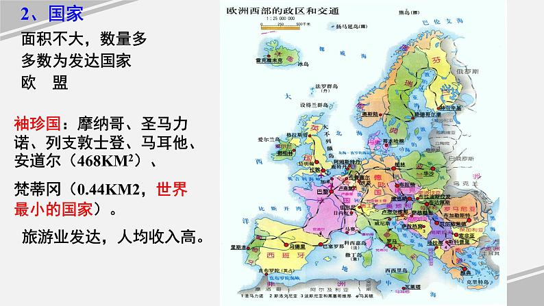 人教版地理七年级下册8.2 欧洲西部 课件05