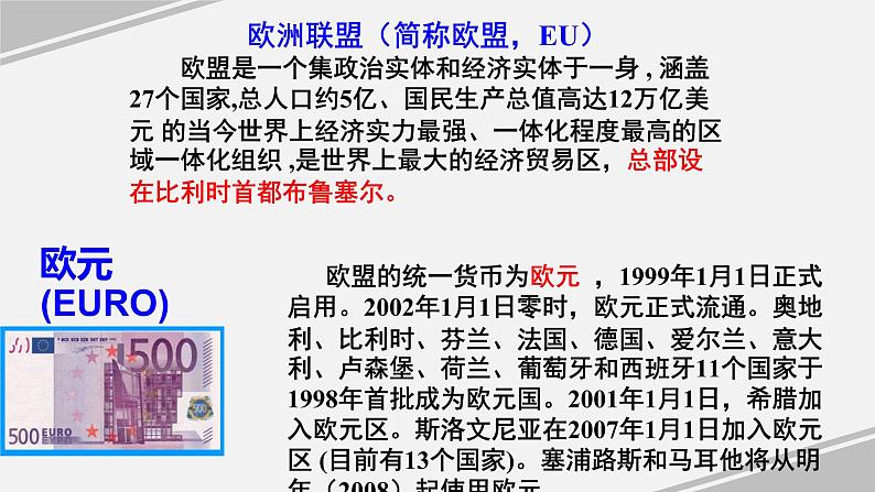 人教版地理七年级下册8.2 欧洲西部 课件06