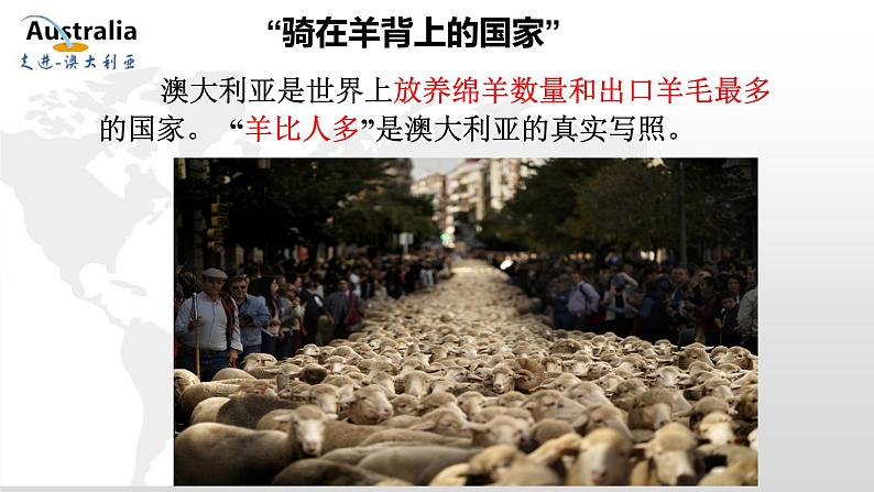 人教版地理七年级下册8.4 澳大利亚 第二课时 课件第2页