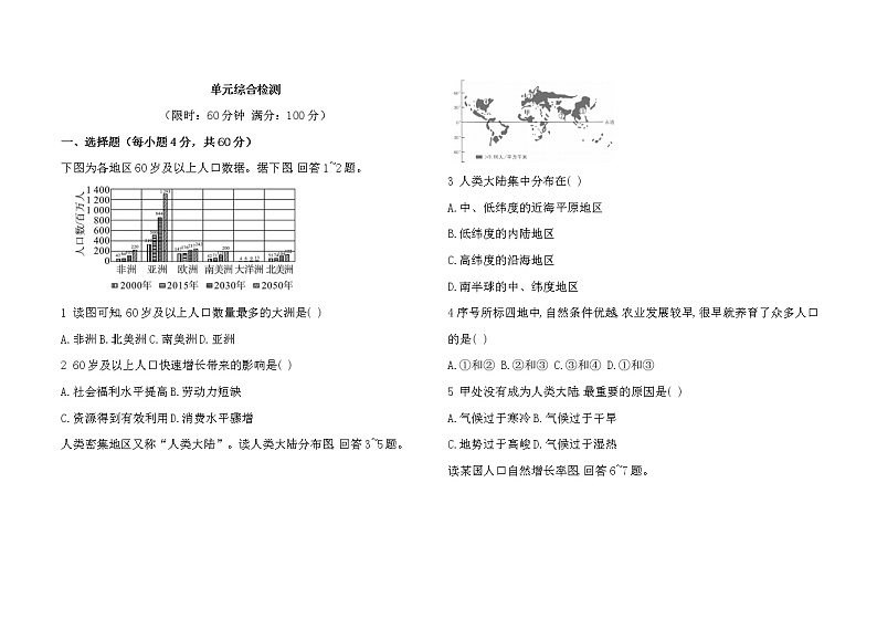 人教版地理七上 第四、五章综合检测(含答案)第1页