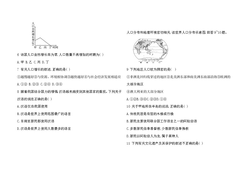 人教版地理七上 第四、五章综合检测(含答案)第2页