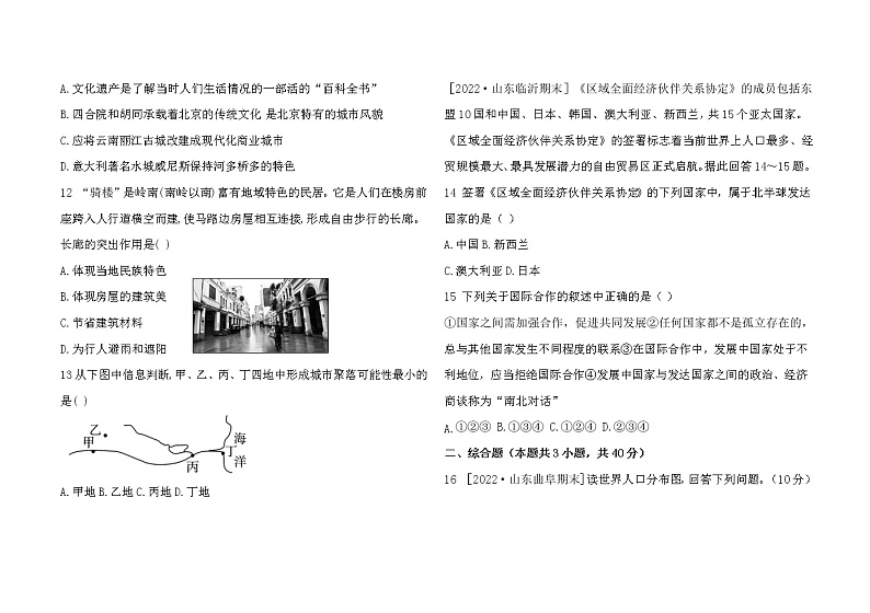 人教版地理七上 第四、五章综合检测(含答案)第3页