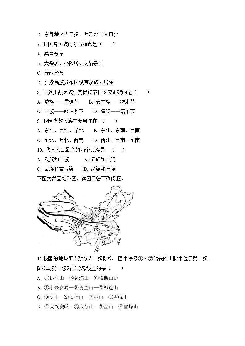 人教版地理八上 期中测试卷八(含答案)02