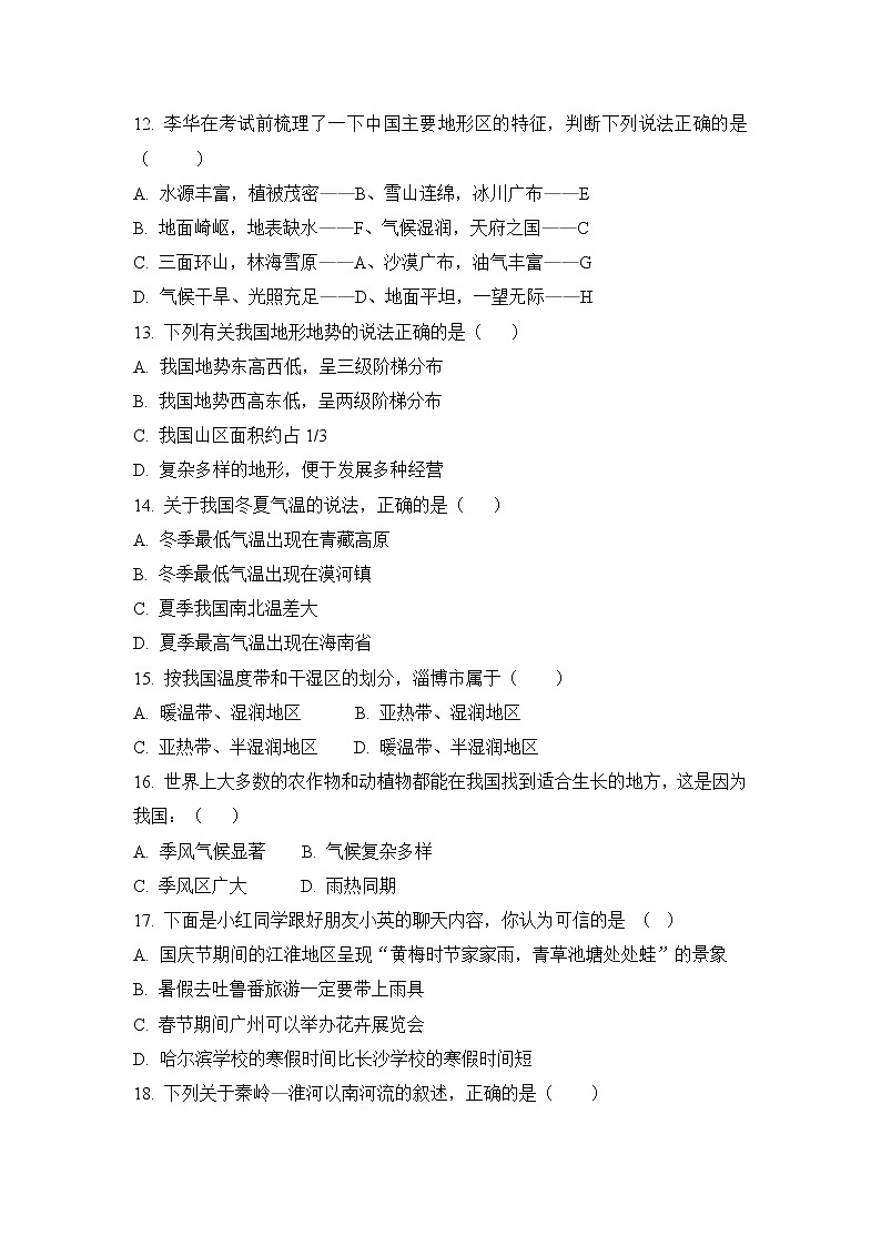 人教版地理八上 期中测试卷八(含答案)03