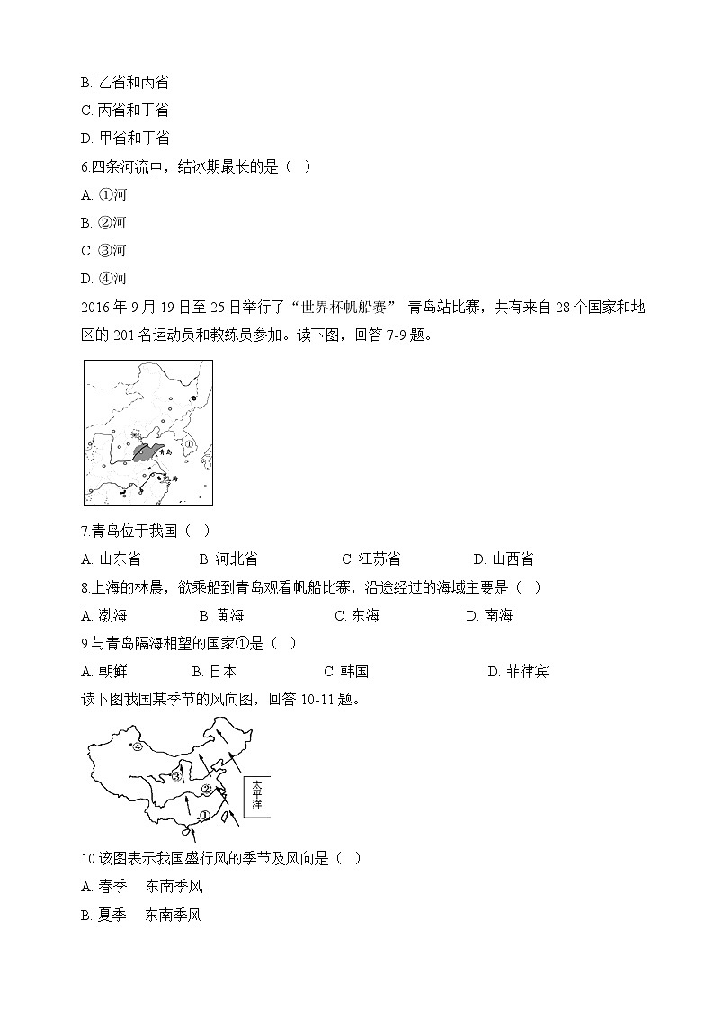 人教版地理八上 期末测试卷十(含答案)02
