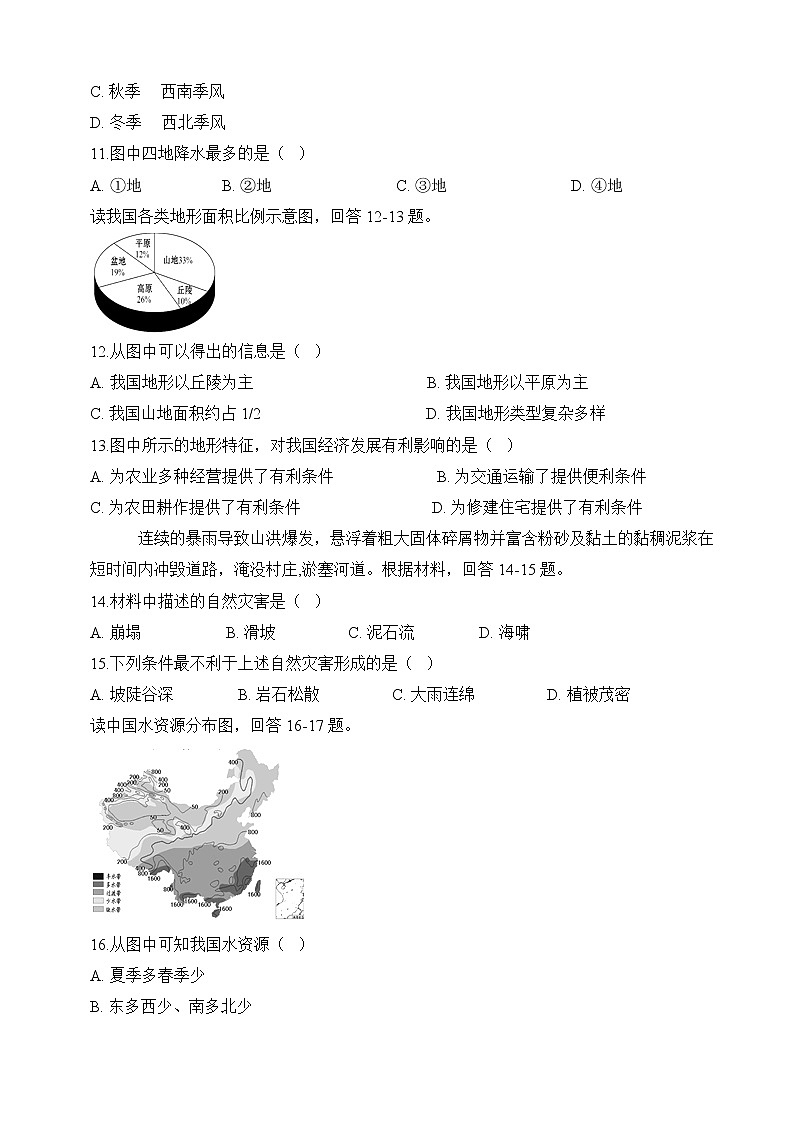 人教版地理八上 期末测试卷十(含答案)03