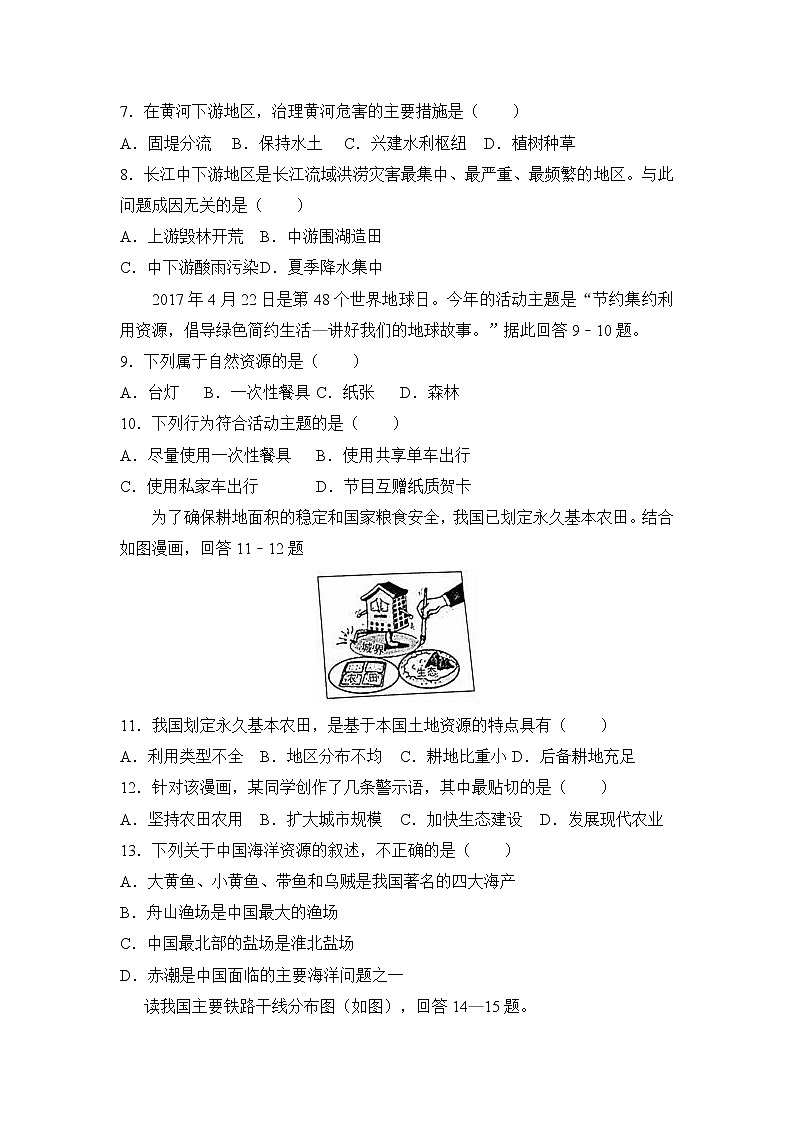 人教版地理八上 期末测试卷五(含答案)第2页