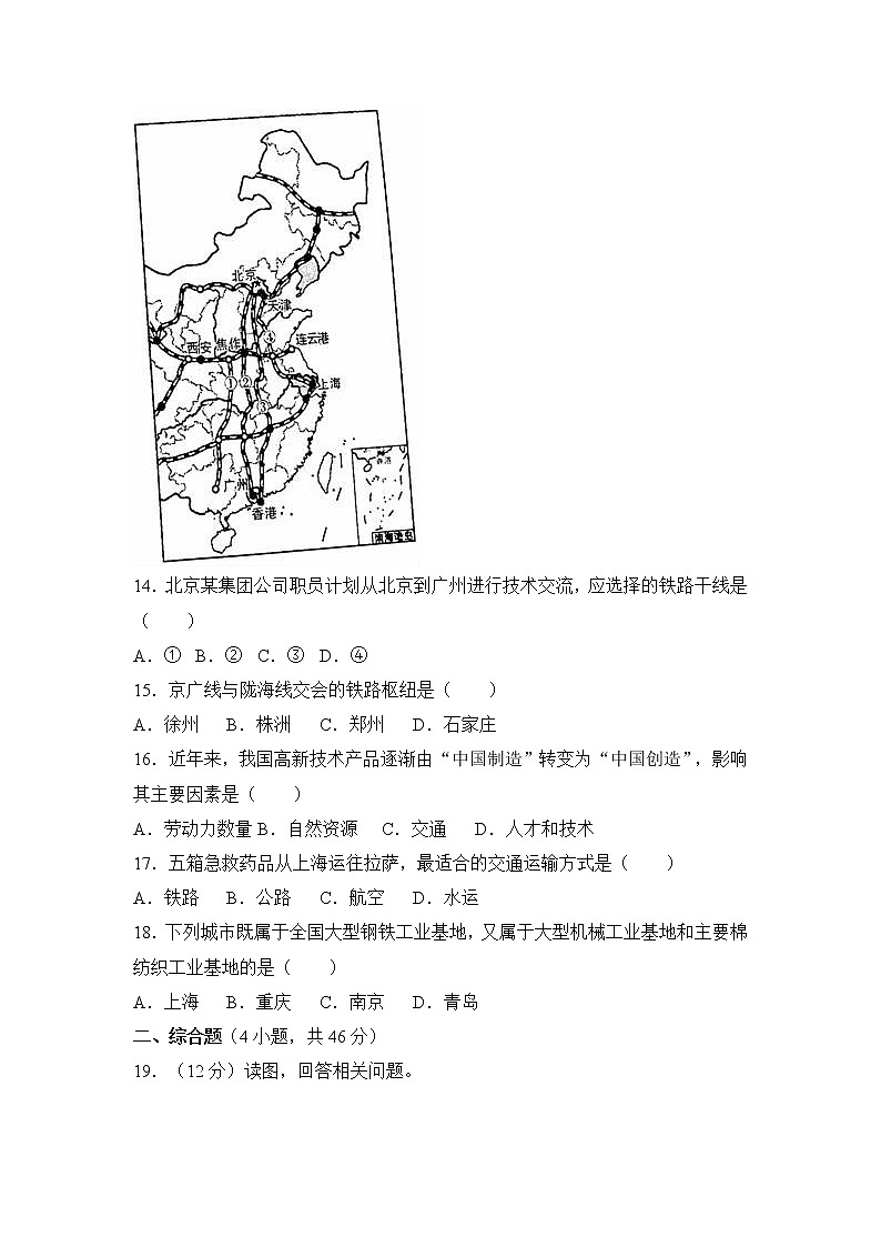 人教版地理八上 期末测试卷五(含答案)第3页