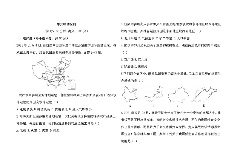 人教版地理八上 第四单元单元综合检测(含答案)01
