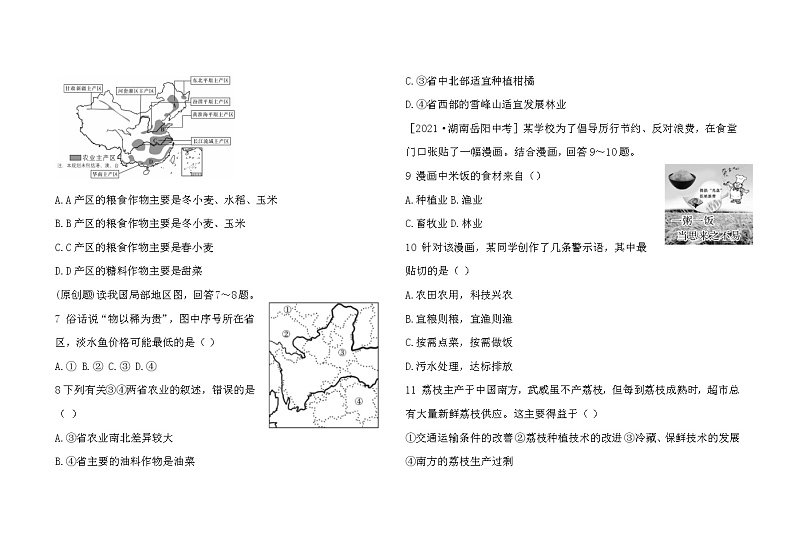 人教版地理八上 第四单元单元综合检测(含答案)02