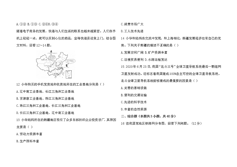 人教版地理八上 第四单元单元综合检测(含答案)03