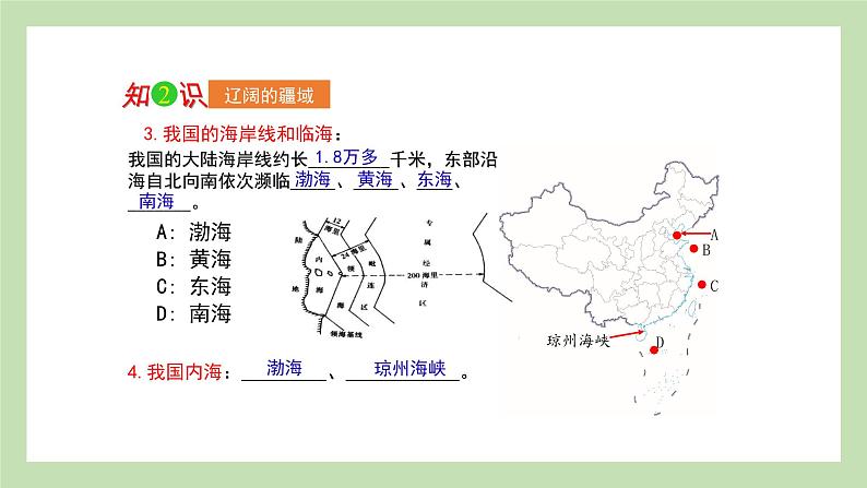 期末复习 专题一 中国的疆域与人口 课件 湘教版地理八年级上册第7页