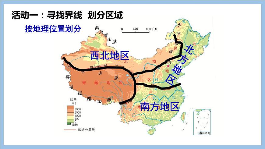 第五章 中國(guó)四大地理區(qū)域劃分 課件-2022-2023學(xué)年八年級(jí)地理下學(xué)期商務(wù)星球版第5頁(yè)