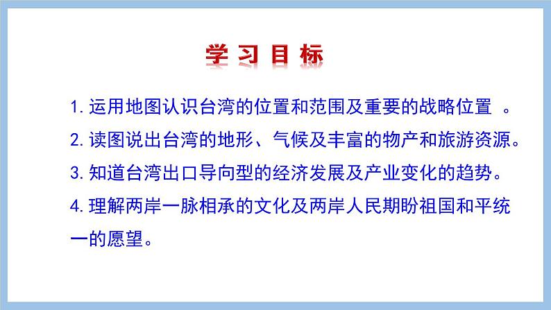 7.4 台湾省 课件-2022-2023学年八年级地理下学期商务星球版第3页