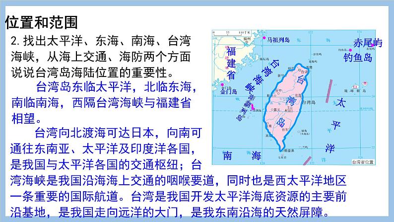 7.4 台湾省 课件-2022-2023学年八年级地理下学期商务星球版第6页