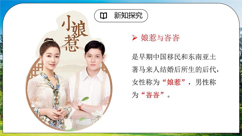湘教版地理七下:7.1《东南亚》(课件+教案+复习提纲+同步练习)06