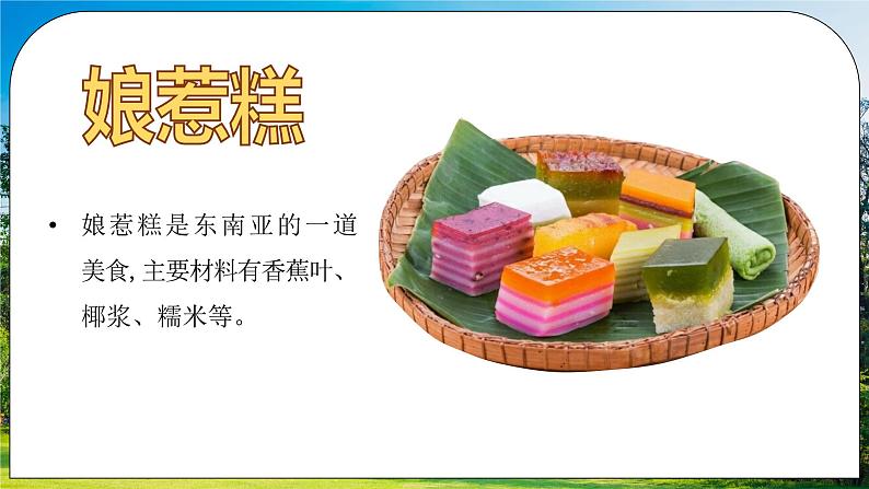 湘教版地理七下:7.1《东南亚》(课件+教案+复习提纲+同步练习)07
