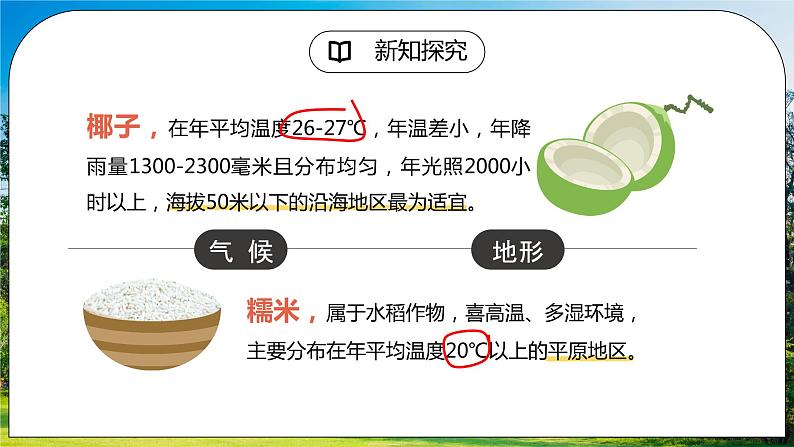 湘教版地理七下:7.1《东南亚》(课件+教案+复习提纲+同步练习)08