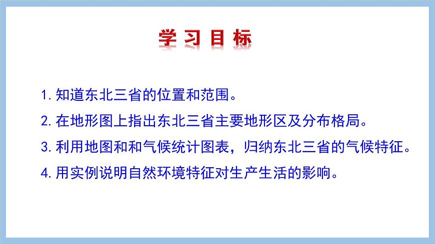 6.2.1 冷濕的自然環(huán)境 課件-2022-2023學(xué)年八年級地理下學(xué)期商務(wù)星球版第3頁