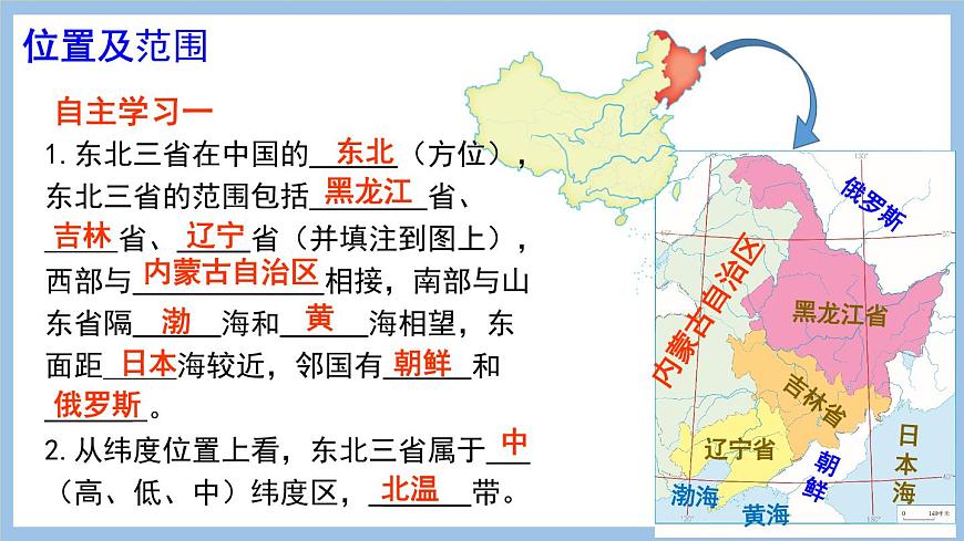6.2.1 冷濕的自然環(huán)境 課件-2022-2023學(xué)年八年級地理下學(xué)期商務(wù)星球版第7頁