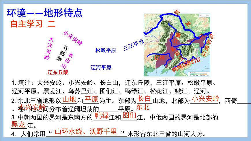 6.2.1 冷濕的自然環(huán)境 課件-2022-2023學(xué)年八年級地理下學(xué)期商務(wù)星球版第8頁