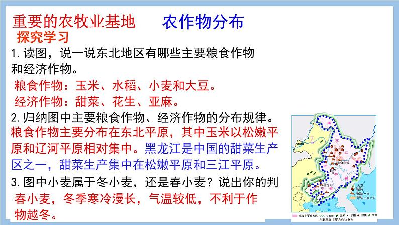 6.2.2 重要的农牧业基地 转型中的工业基地 课件-2022-2023学年八年级地理下学期商务星球版第4页
