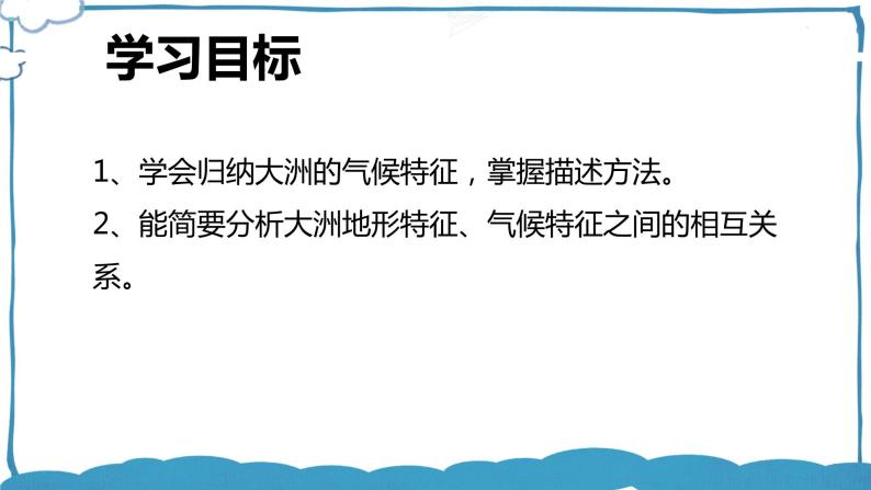 湘教版地理七年级下册 6.1.2 亚洲及欧洲 课件+教案02