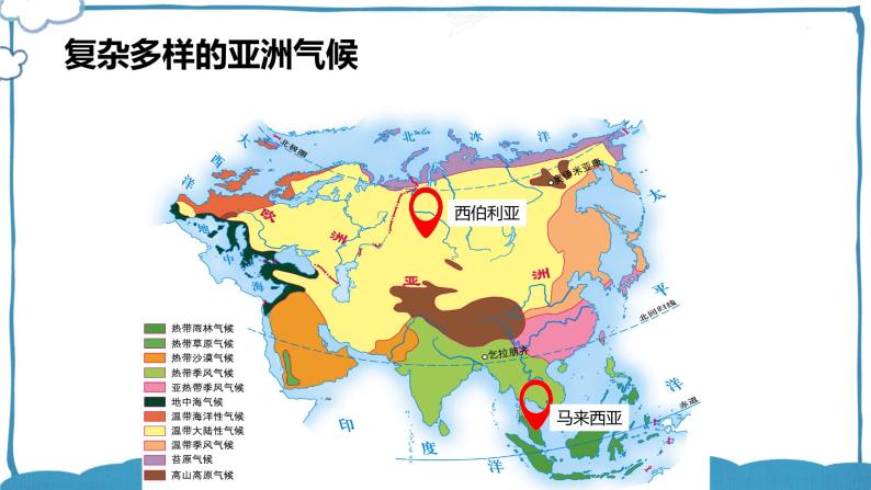 湘教版地理七年级下册 6.1.2 亚洲及欧洲 课件+教案04