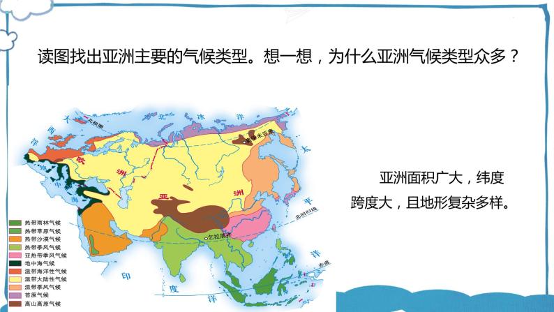 湘教版地理七年级下册 6.1.2 亚洲及欧洲 课件+教案05