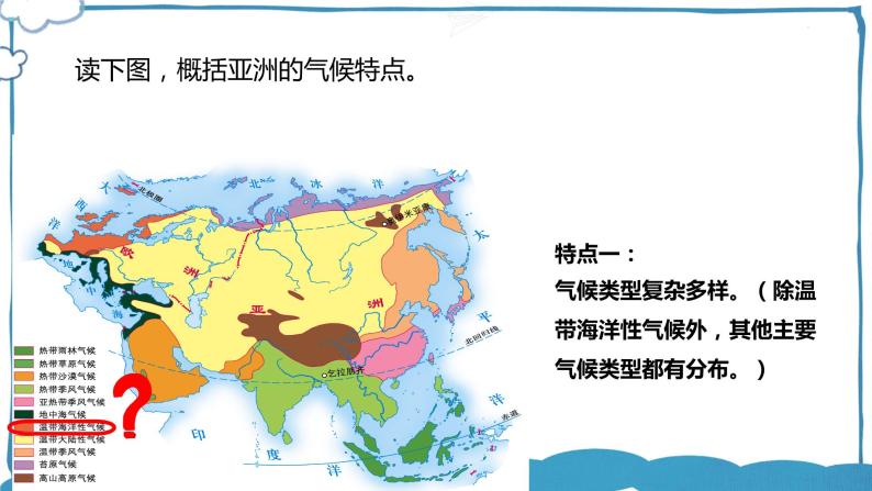湘教版地理七年级下册 6.1.2 亚洲及欧洲 课件+教案06