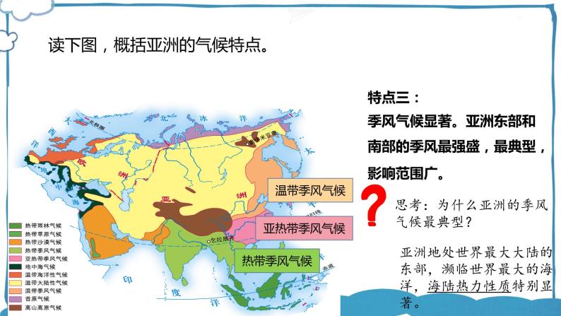 湘教版地理七年级下册 6.1.2 亚洲及欧洲 课件+教案08