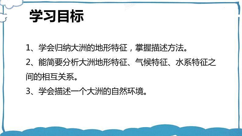 湘教版地理七年级下册 6.1.3 亚洲及欧洲 课件+教案02
