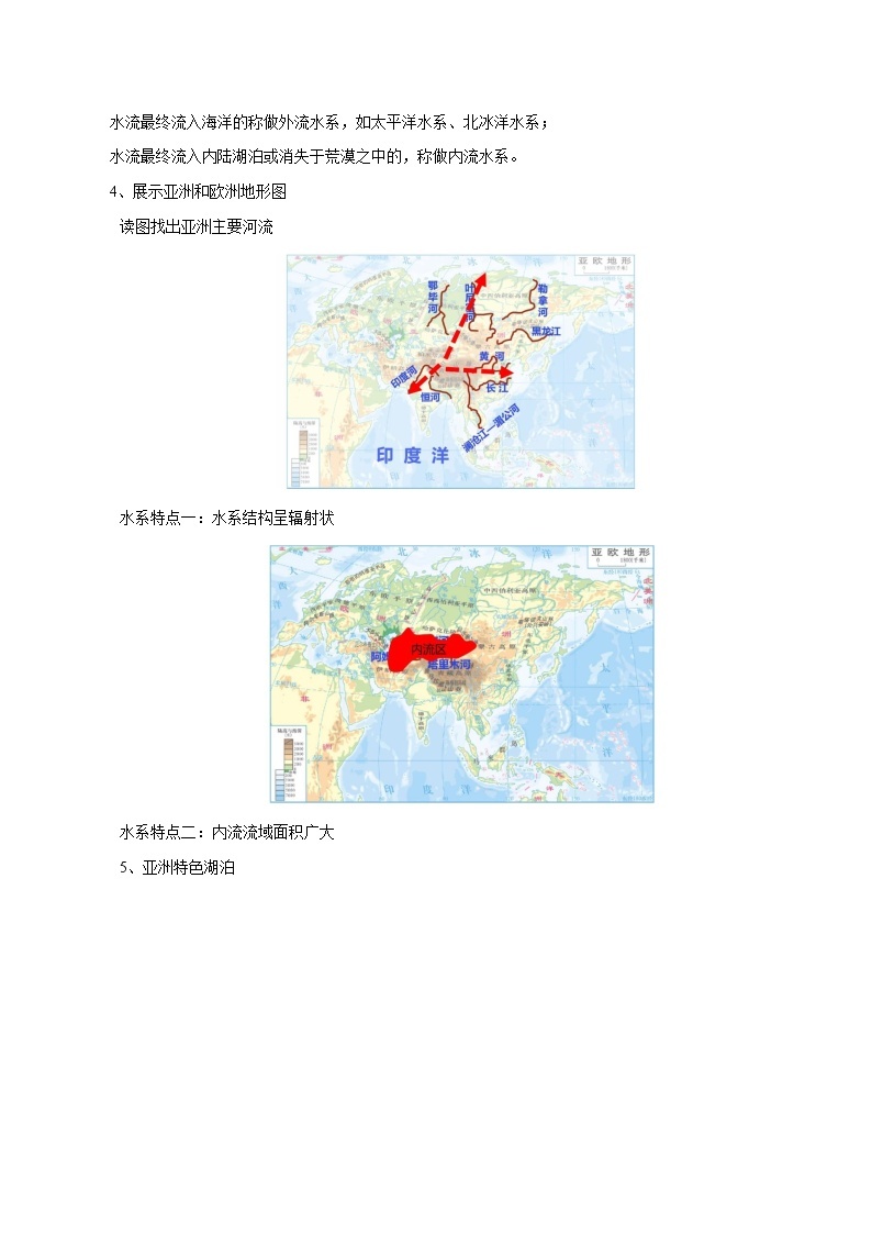 湘教版地理七年级下册 6.1.3 亚洲及欧洲 课件+教案02