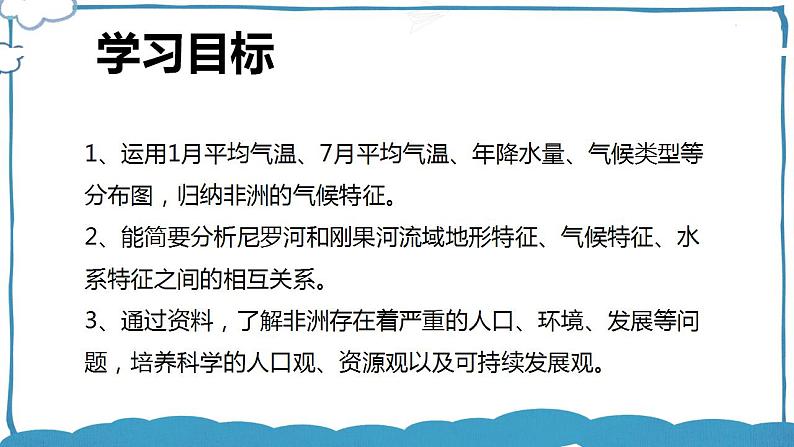 湘教版地理七年级下册 6.2.2 非洲 课件+教案02