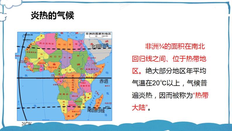 湘教版地理七年级下册 6.2.2 非洲 课件+教案04