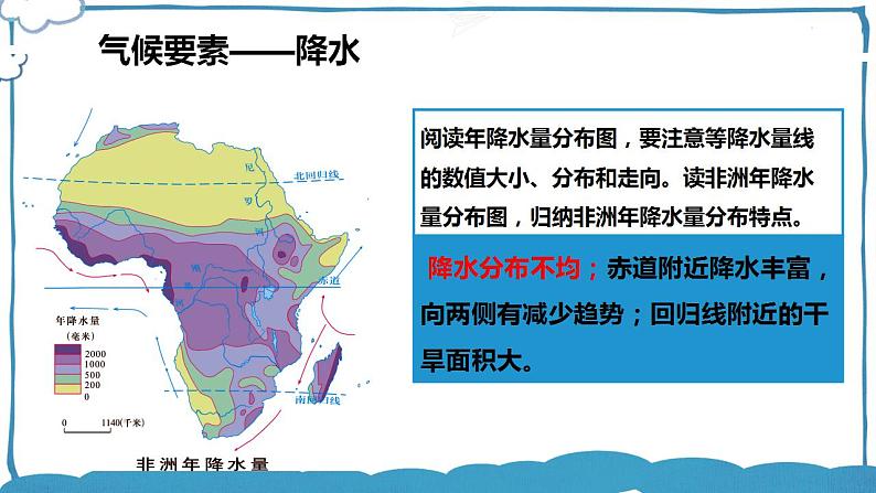 湘教版地理七年级下册 6.2.2 非洲 课件+教案06