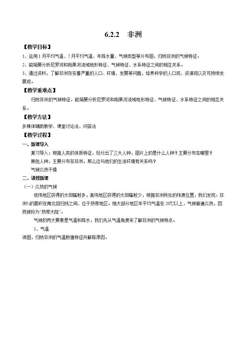 湘教版地理七年级下册 6.2.2 非洲 课件+教案01