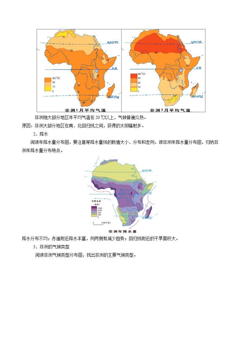 湘教版地理七年级下册 6.2.2 非洲 课件+教案02