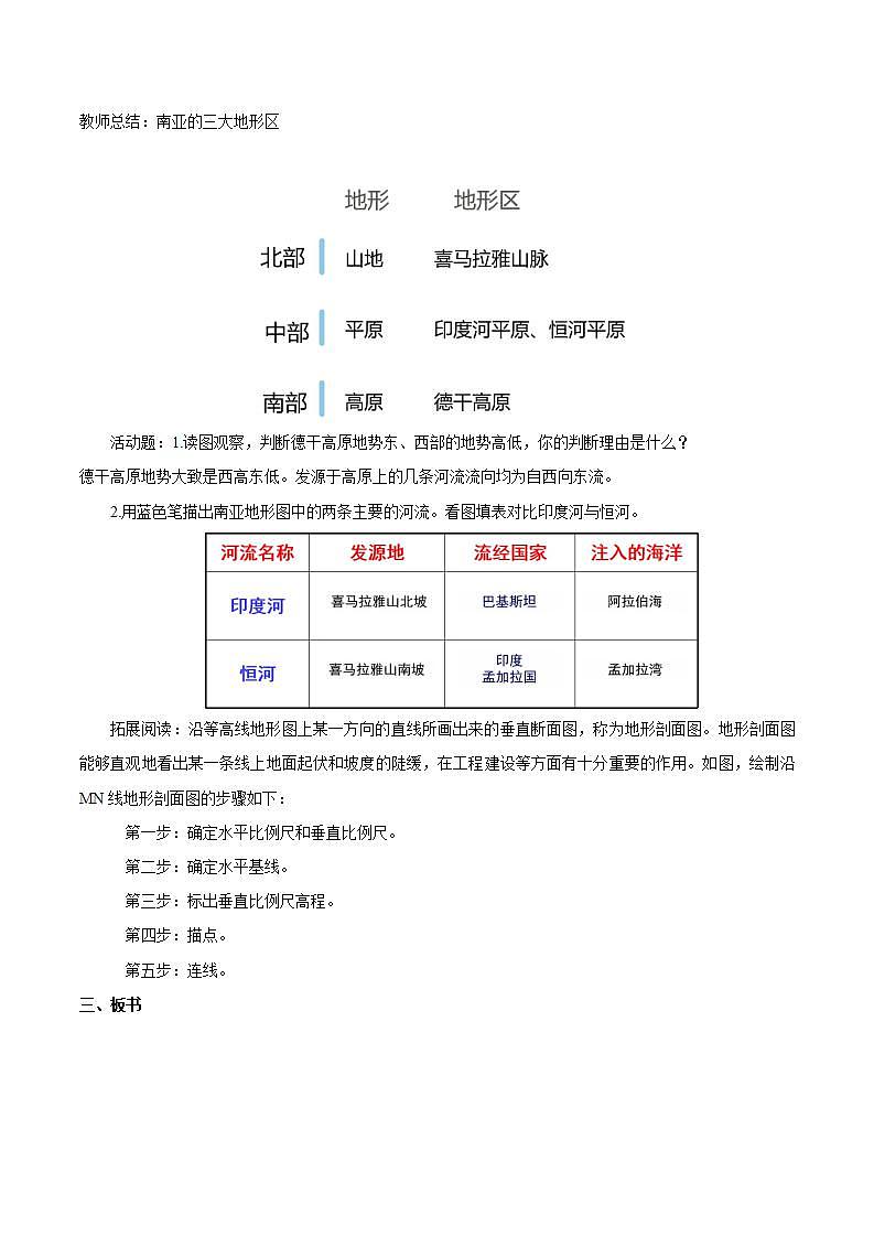 湘教版地理七年级下册 7.2.1 南亚 教案第3页
