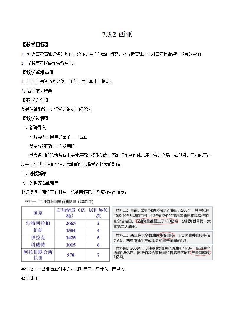 湘教版地理七年级下册 7.3.2 西亚 课件+教案01