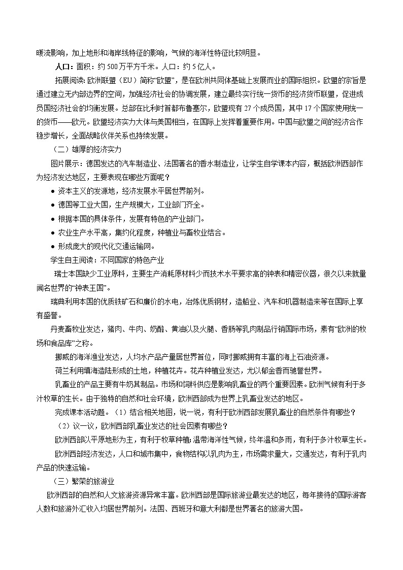 湘教版地理七年级下册 7.4 欧洲西部 课件+教案02