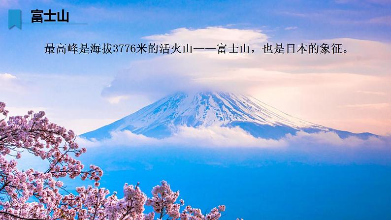 湘教版地理七年级下册 8.1.1 日本 课件第4页
