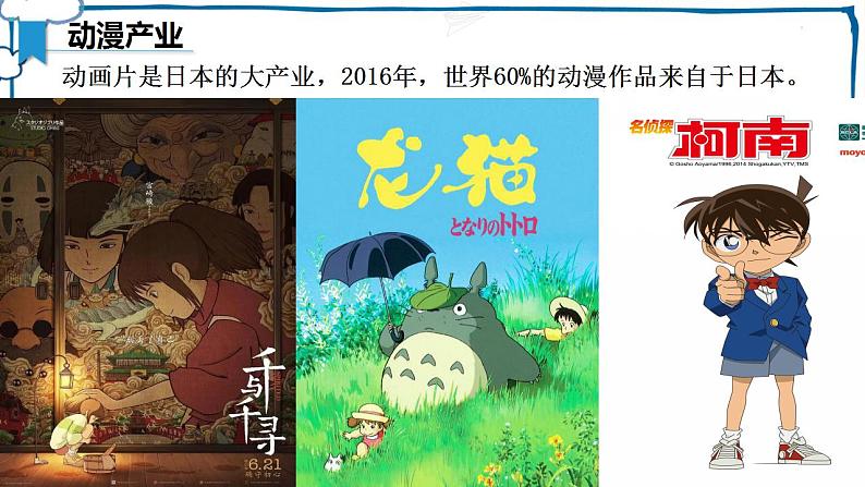 湘教版地理七年级下册 8.1.1 日本 课件第5页