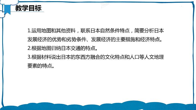 湘教版地理七年级下册 8.1.2 日本 课件第3页