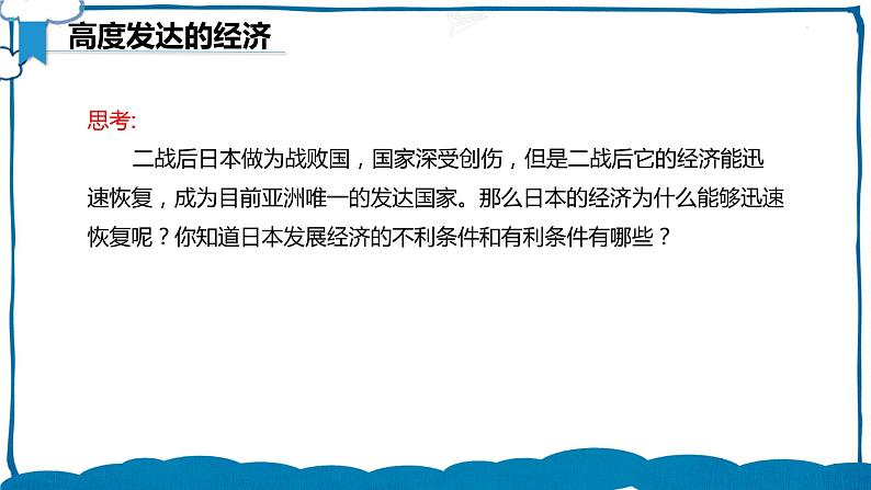 湘教版地理七年级下册 8.1.2 日本 课件第8页