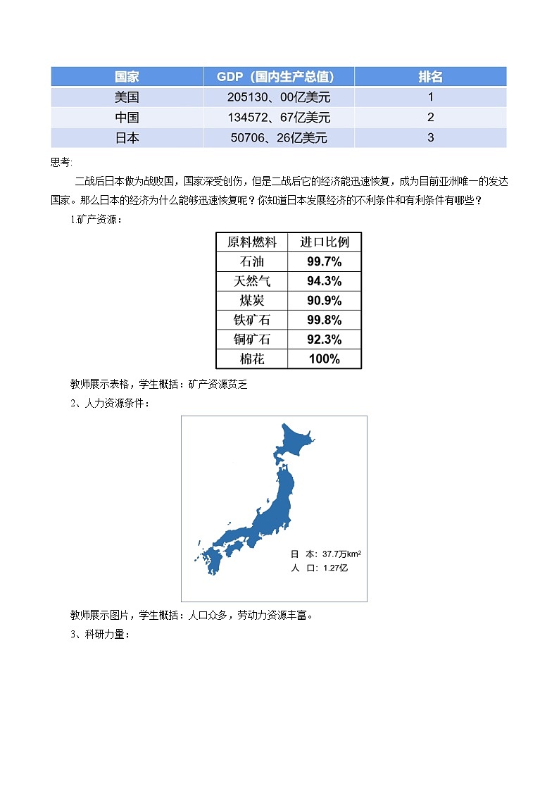 湘教版地理七年级下册 8.1.2 日本 教案第2页