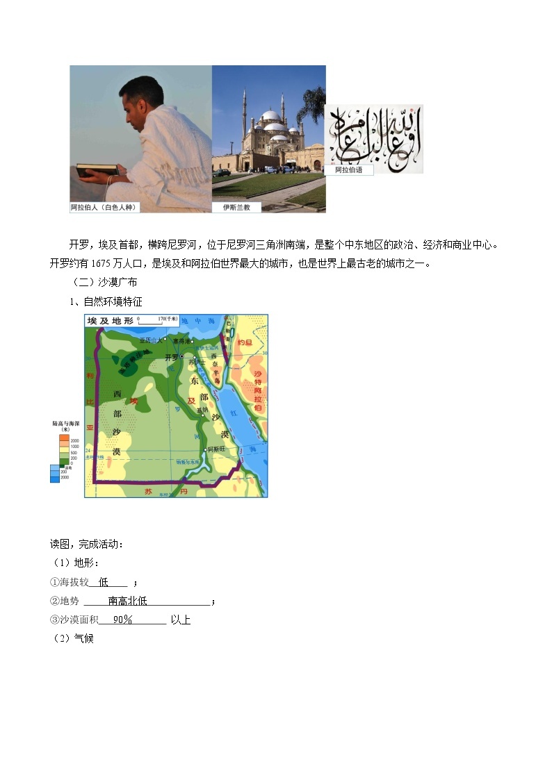湘教版地理七年级下册 8.2 埃及 课件+教案03