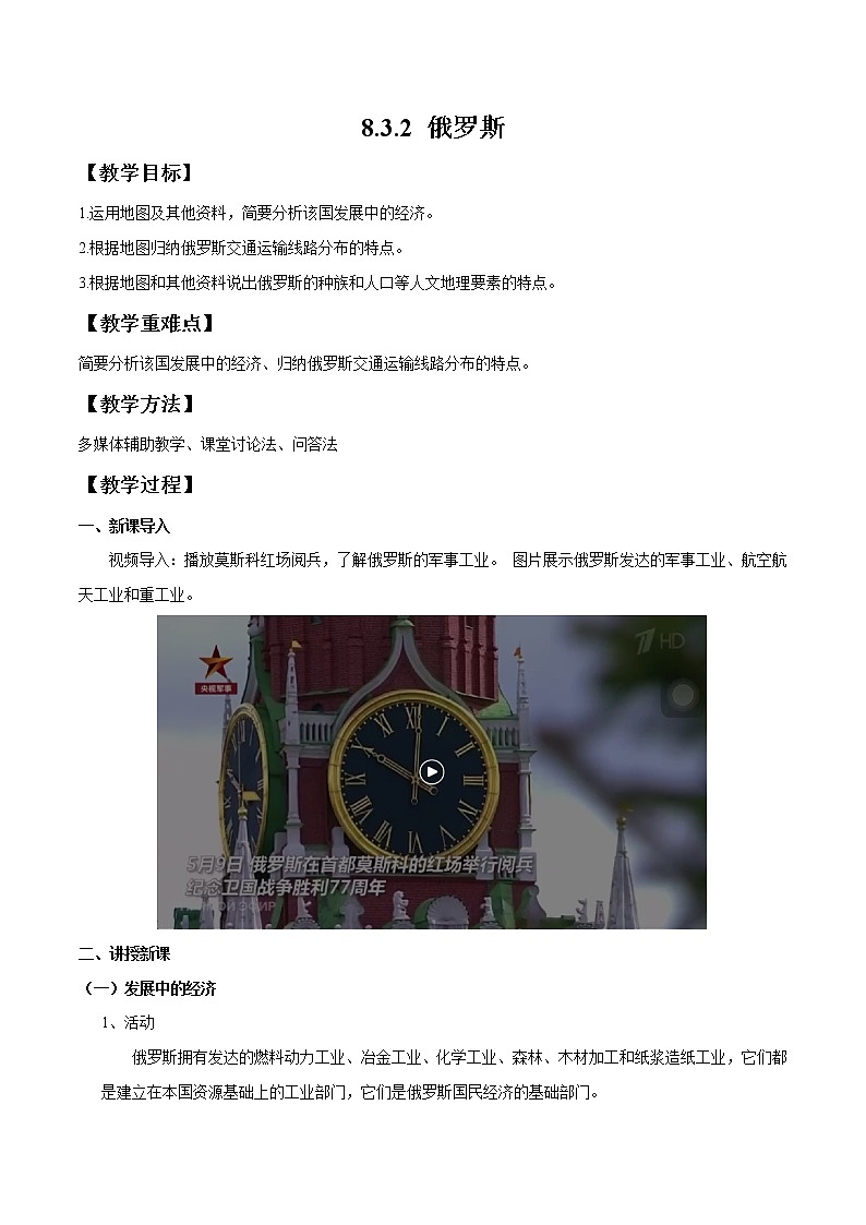 湘教版地理七年级下册 8.3.2 俄罗斯 课件+教案01
